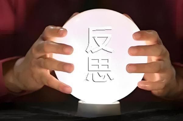 心理学｜5种自我反思的方法，帮你更好地了解自己