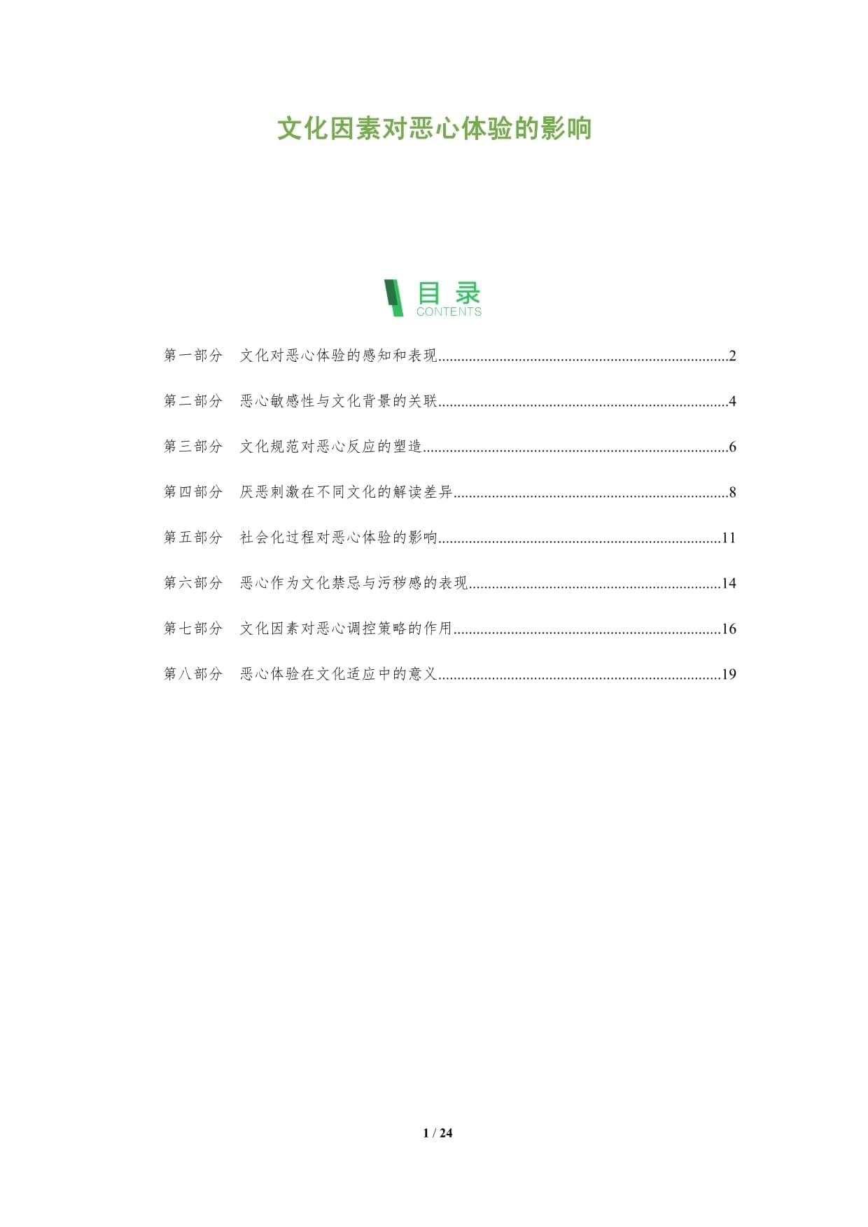 文化因素对恶心体验的影响