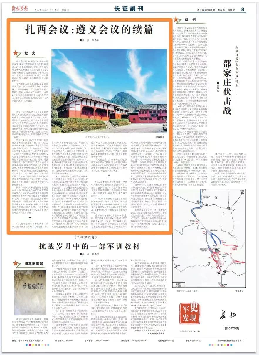 《解放军报》关注扎西会议