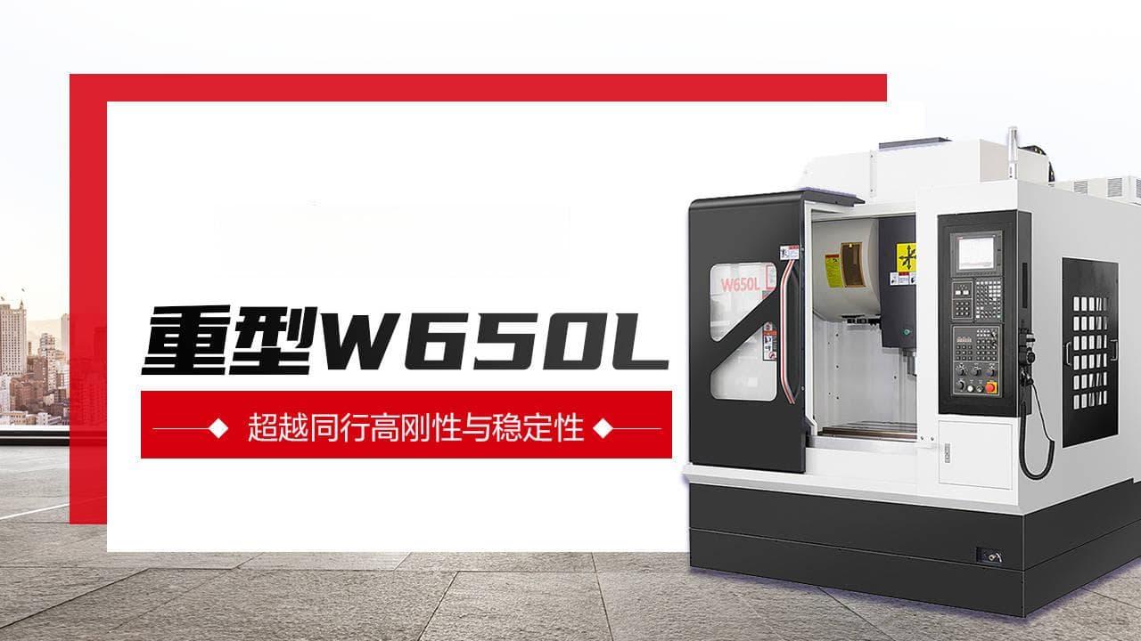 立式加工中心与卧式加工中心有什么区别？