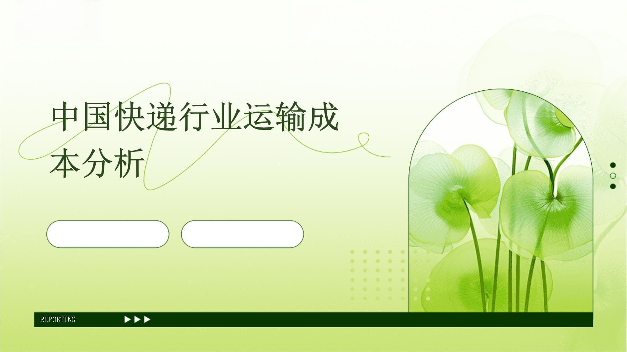 中国快递行业运输成本分析