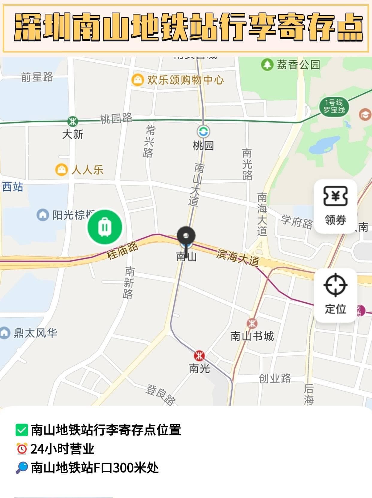 深圳行李寄存攻略：24小时营业，10元起存，覆盖主要景点商圈