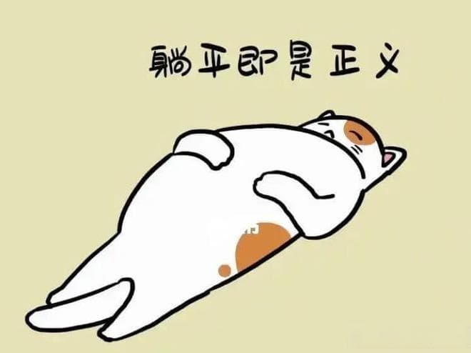 年轻人躺平会带来什么后果？答案揭秘！
