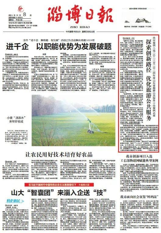 淄博旅游公共服务获赞，入选省级十佳案例