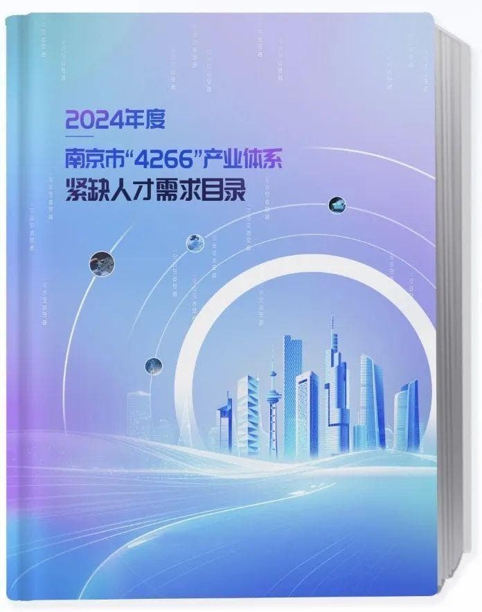 未来哪些专业好找工作？这份南京紧缺人才需求目录能帮你