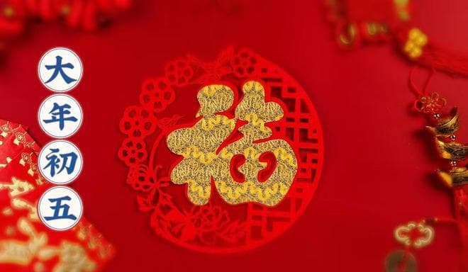 大年初五迎财神：餐桌上必有4样，不宜食用2样，图个吉利