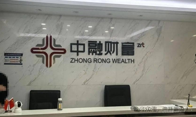 中融信托停兑事件深度解析：从风险暴露到行业变革