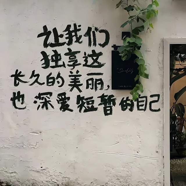 人性真相：“老实人的清高”，毫无意义