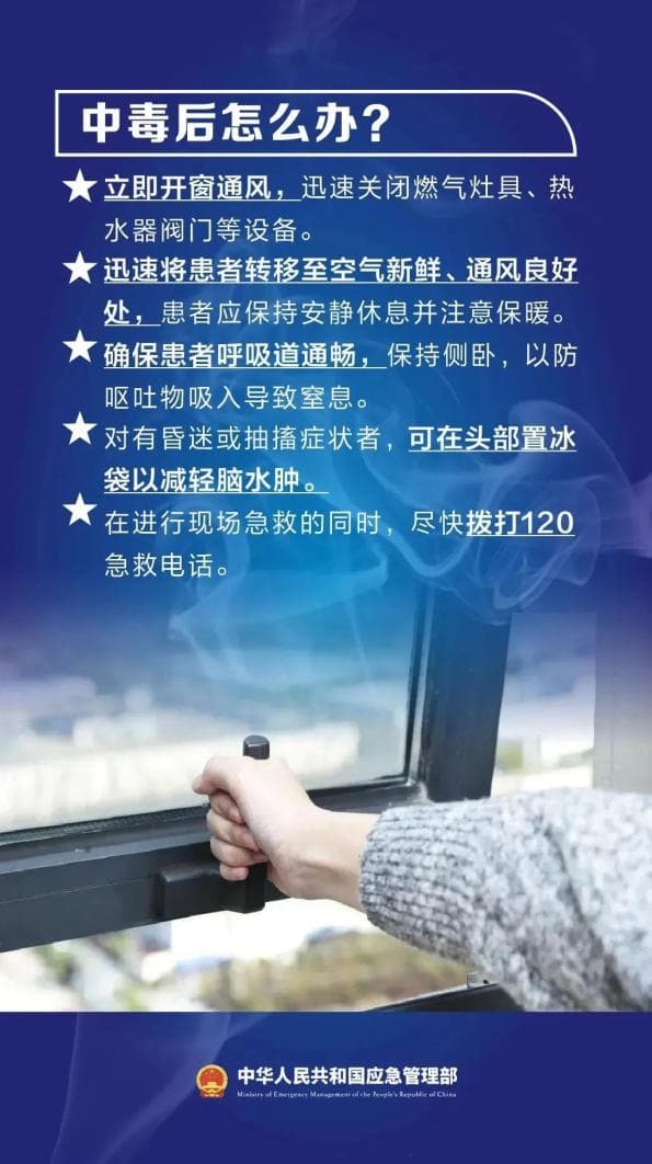 预防一氧化碳中毒小知识请查收