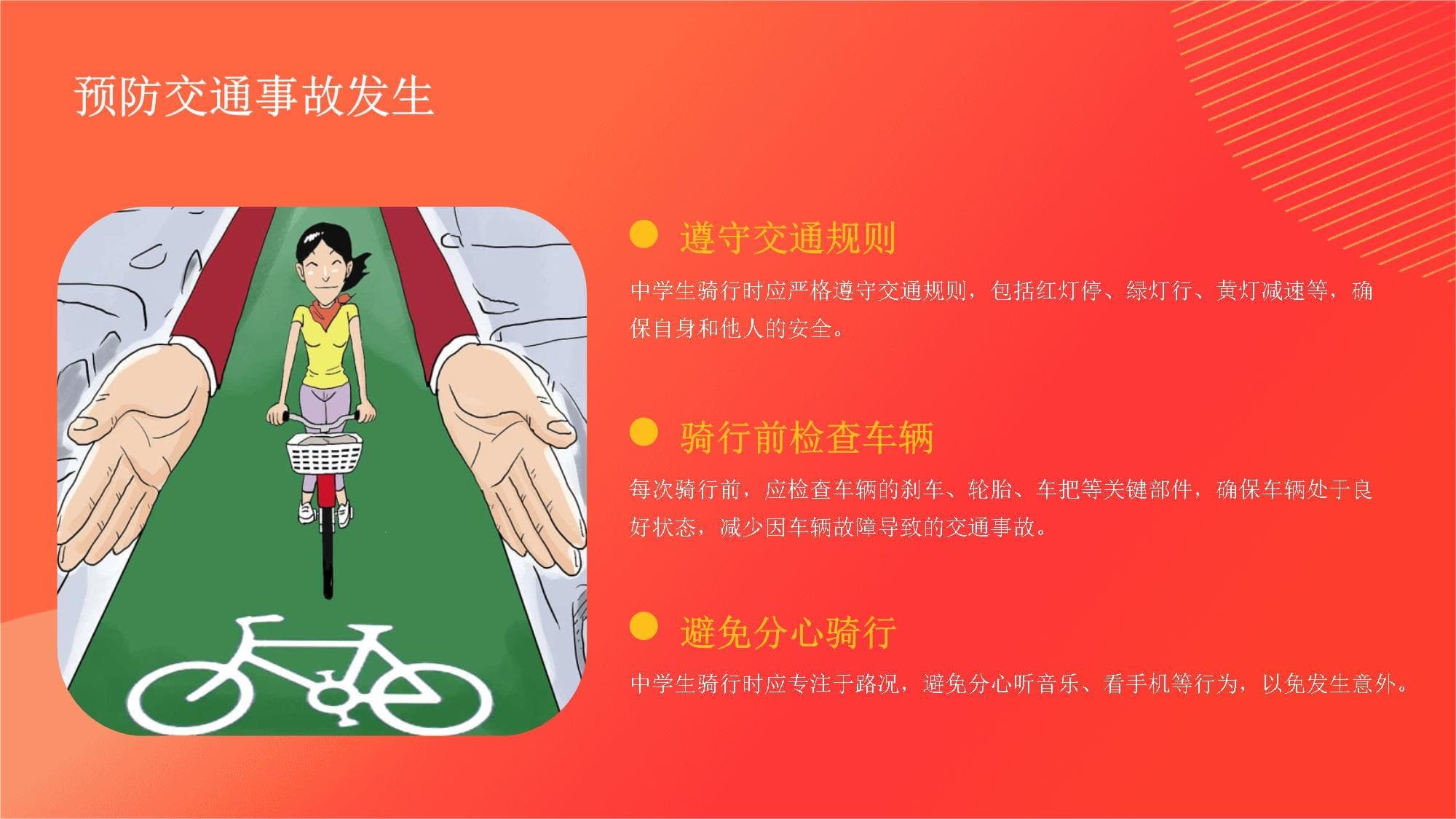 中学生骑行安全教育指南