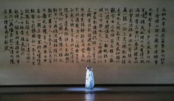 舞剧《永和九年》：舞蹈语汇解码千年风雅墨韵