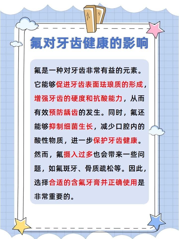 牙膏里的氟，多少才刚刚好？