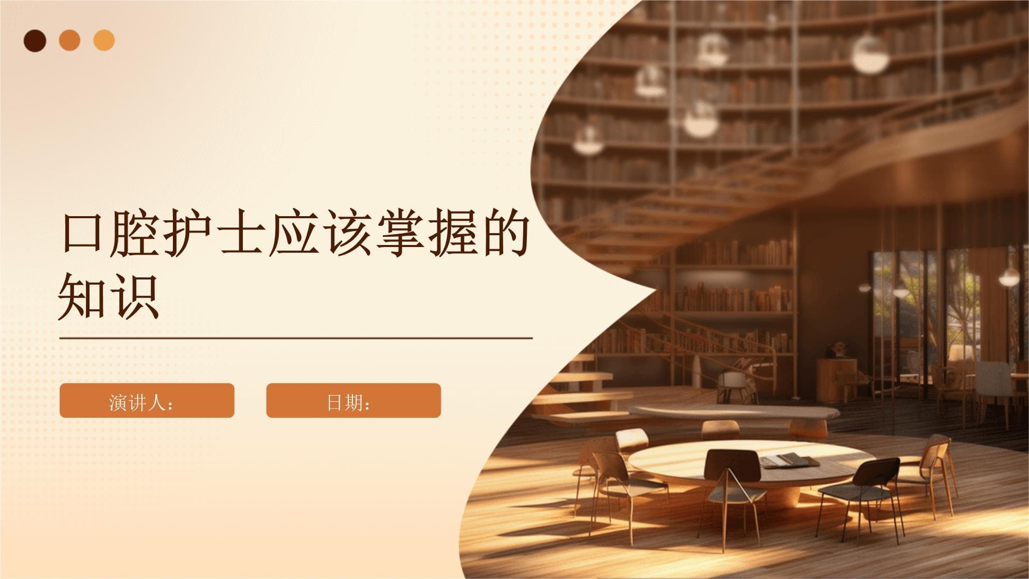 口腔护士应该掌握的知识