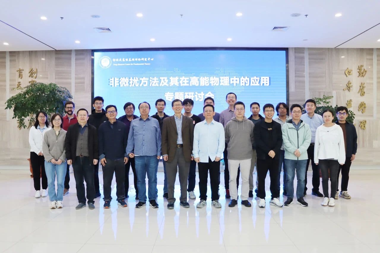 “非微扰方法及其在高能物理中的应用”专题研讨会在合肥成功举办
