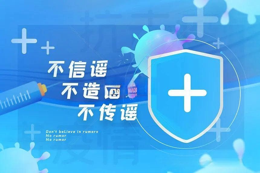 遇到网络谣言我们应该怎么做