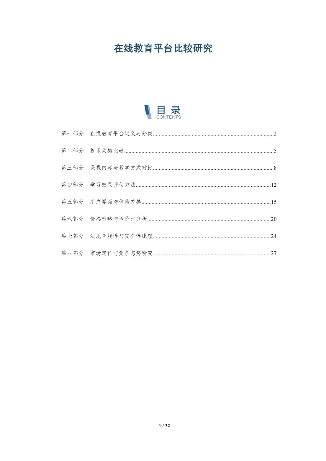 在线教育平台比较研究-深度研究