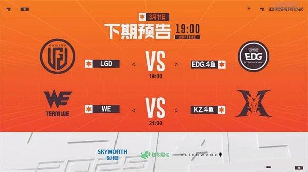 EDG.斗鱼全力终结连败，WE、KZ.斗鱼上演积分榜卡位战