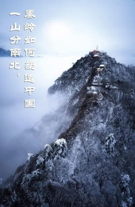 一山分南北，秦岭如何塑造中国？