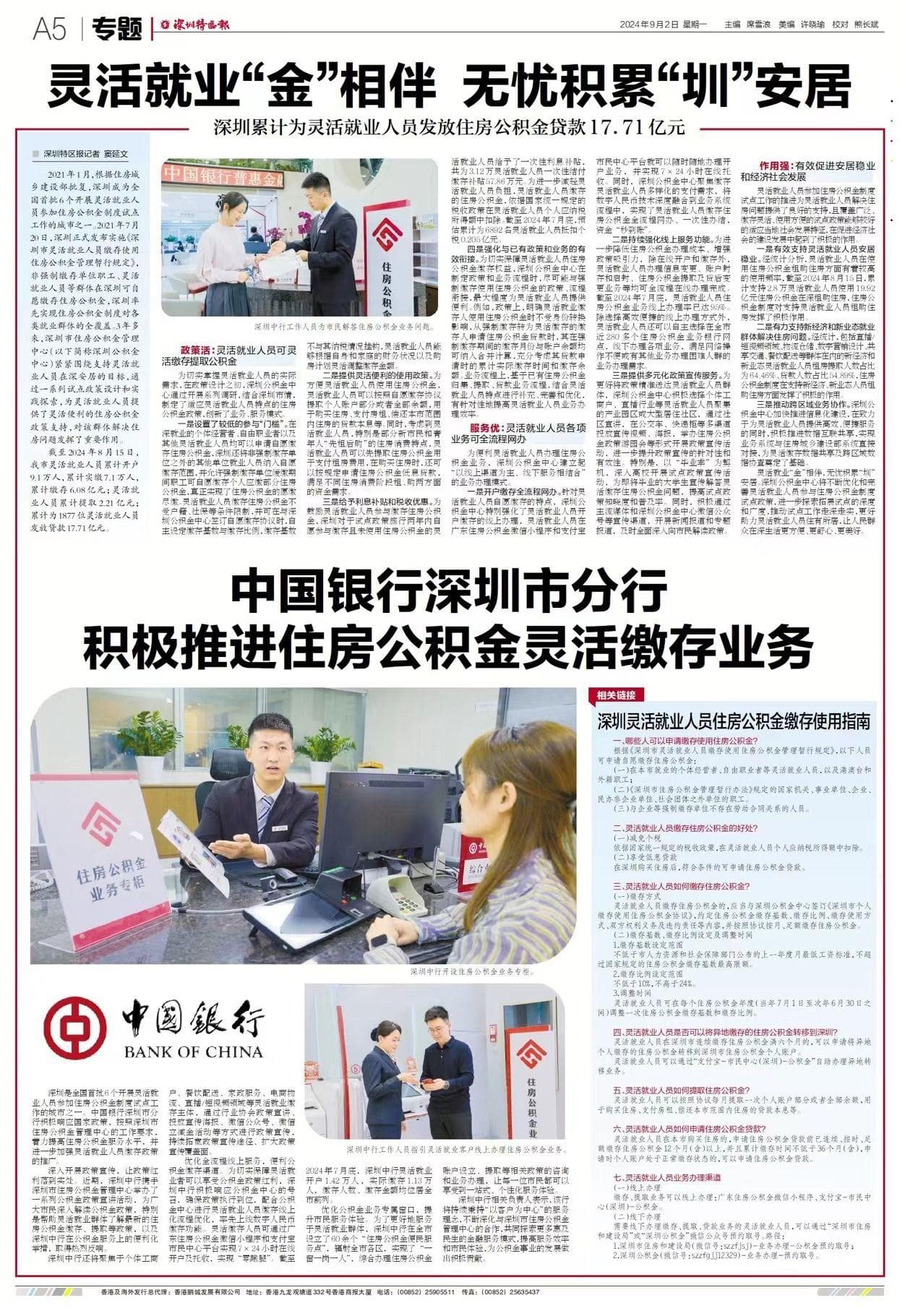 深圳累计为灵活就业人员发放住房公积金贷款17.71亿元