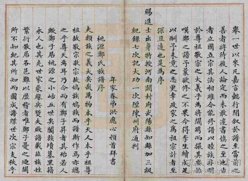 郑氏族谱(郑氏家谱辈分排明细表)
