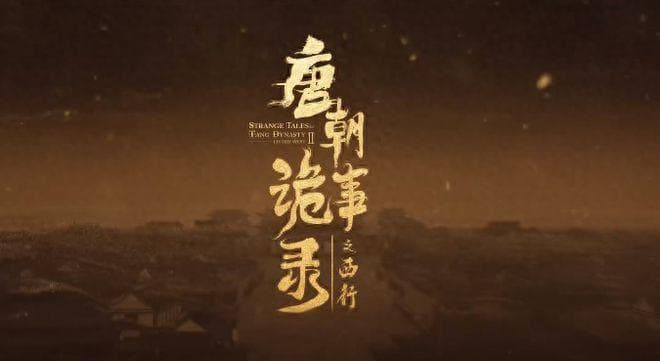 《唐朝诡事录之西行》大理寺少卿相当于现在什么官职？