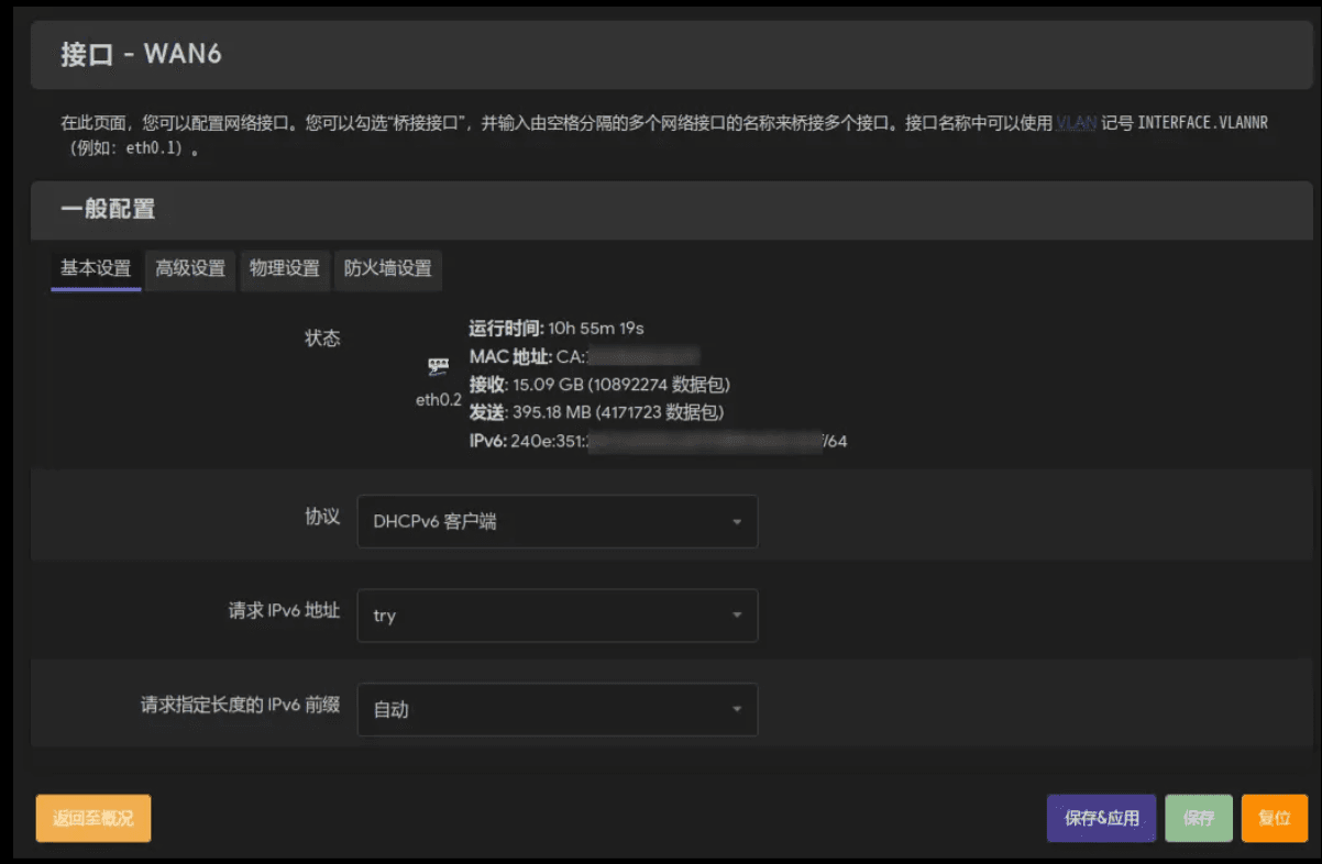 修改配置文件，给OpenWRT开启IPv6中继