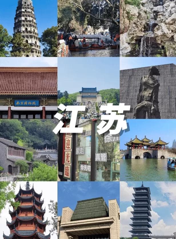 从南京中山陵到苏州园林：江苏十大旅游胜地全览