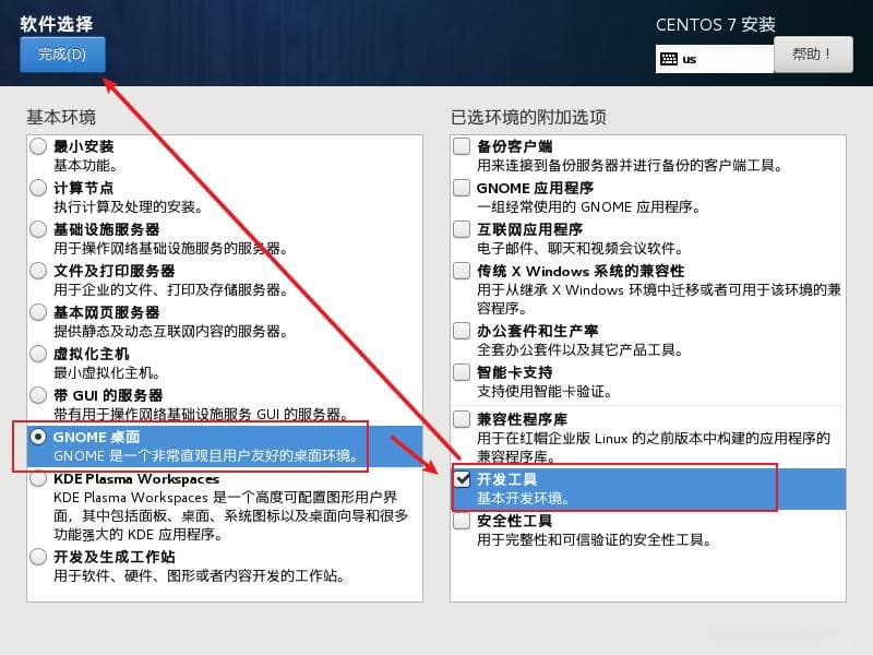 CentOS 7 图形化界面安装指南