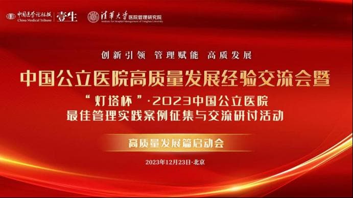 首届“灯塔杯”公立医院管理案例评选揭晓，京煤总医院摘得两金一银