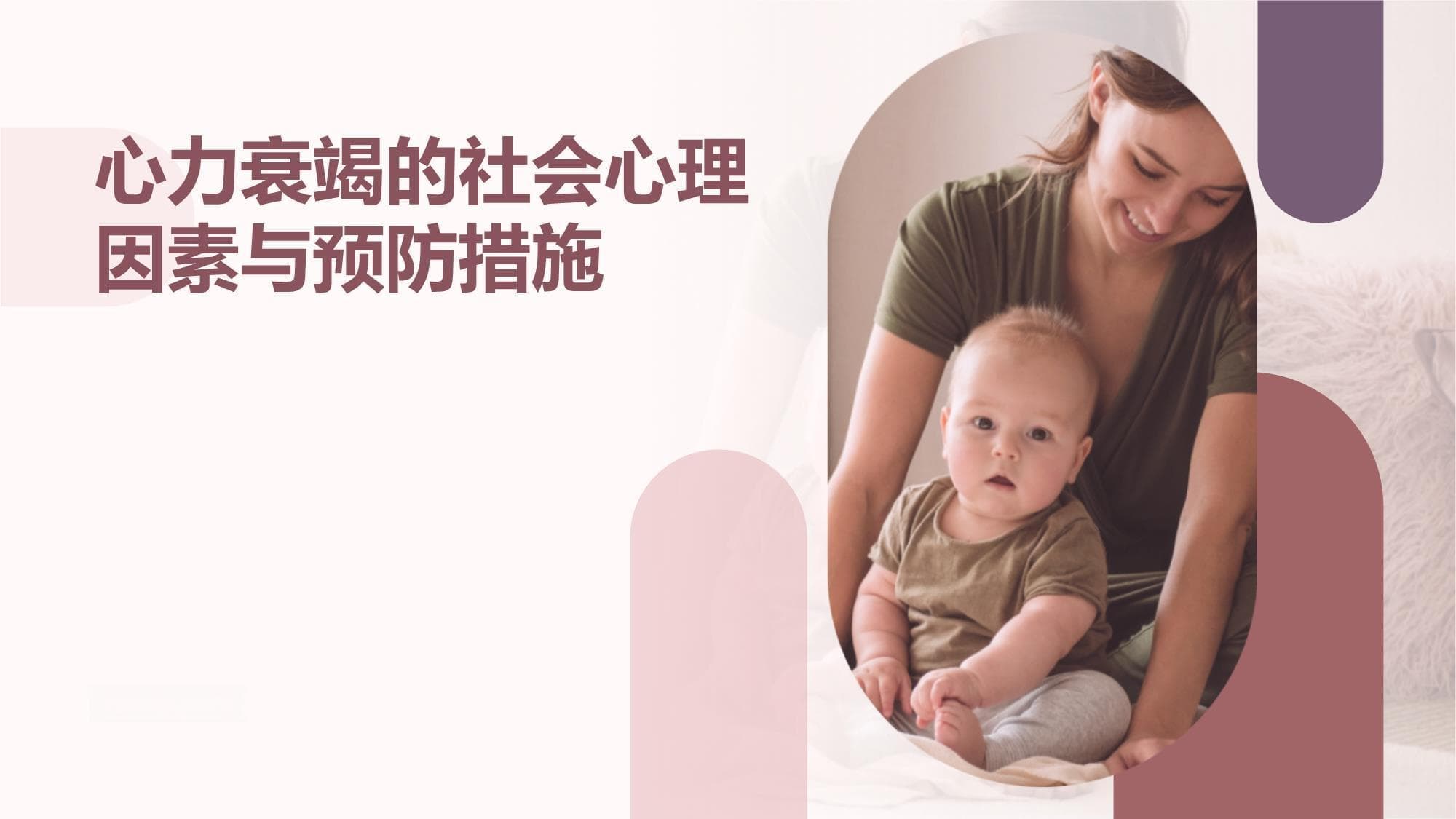 心力衰竭防治新视角：从社会心理因素到综合干预