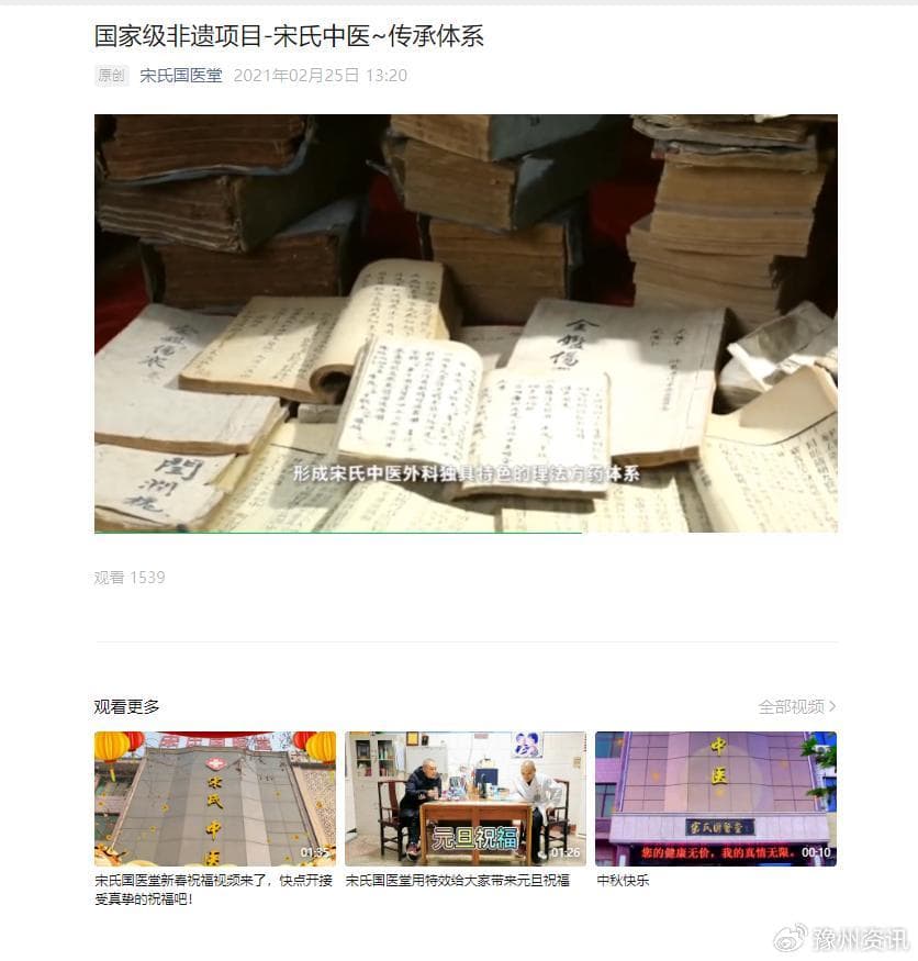 宋氏中医外科传承200余年，21人入选平顶山非遗传承人名单