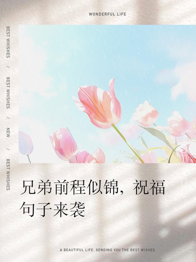 祝人前程的【共6篇】
