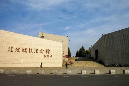 辽沈战役纪念馆：园林式AAAA景区免费开放