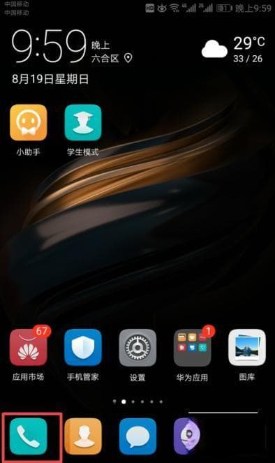 华为手机如何设置清理白名单？