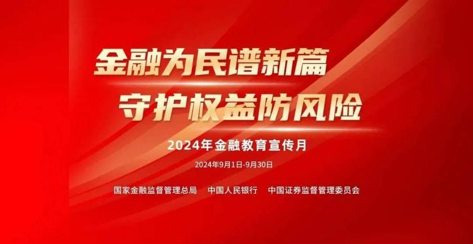 存款保险宣传知识竞赛，普及金融安全，共筑信任之桥