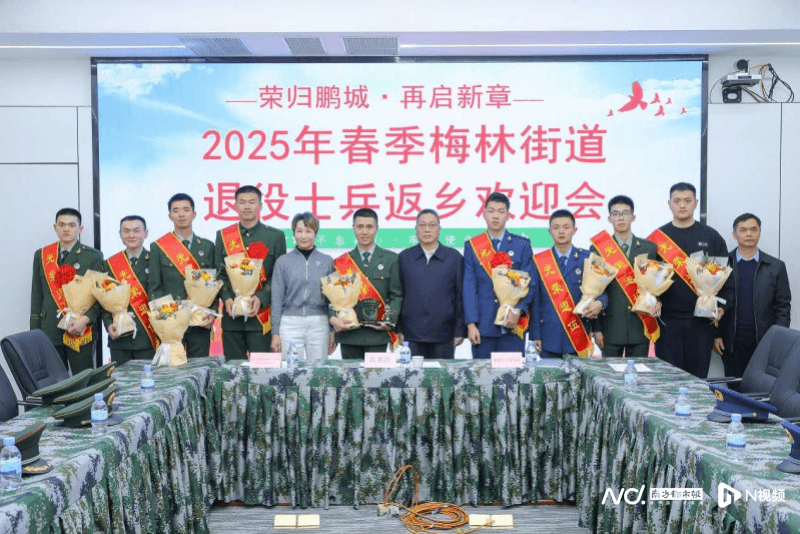 梅林热烈欢迎退役军人荣归：尊崇有力度，未来有温度