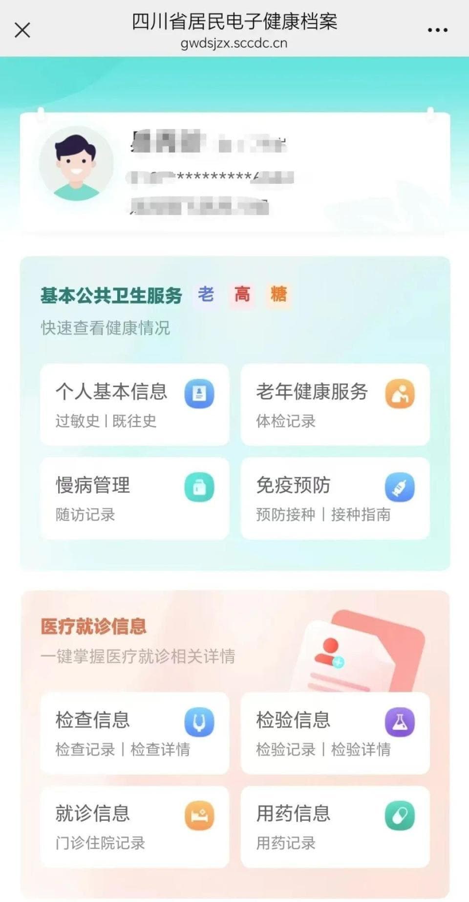 四川电子健康档案实现微信查询，年底全覆盖