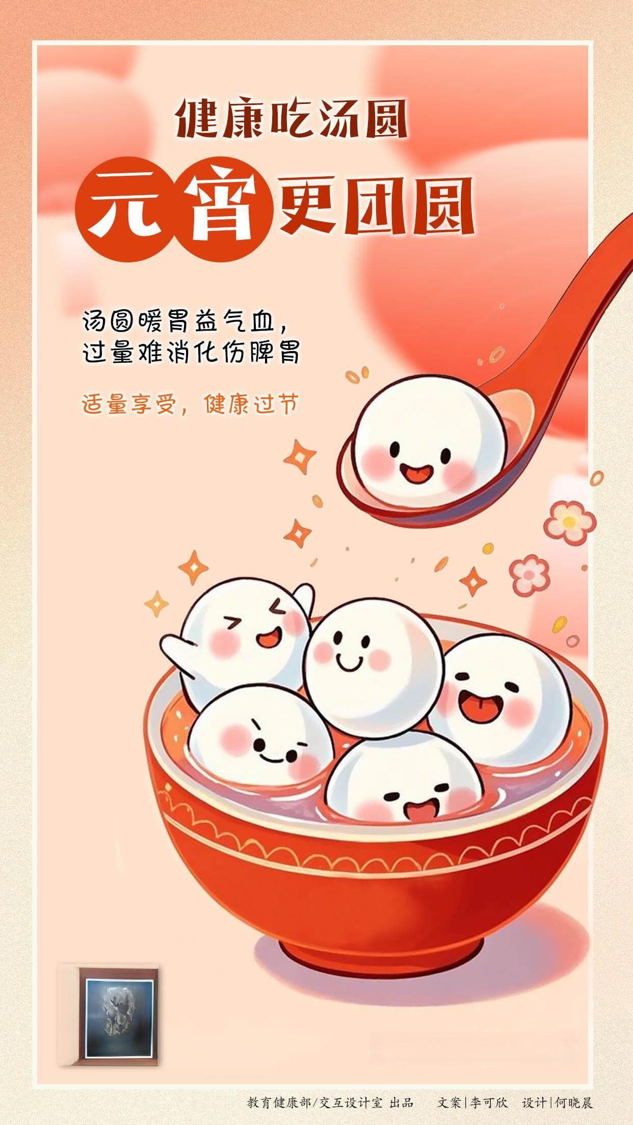 正月十五闹元宵，元宵节如何健康吃汤圆？中医解读食养之道