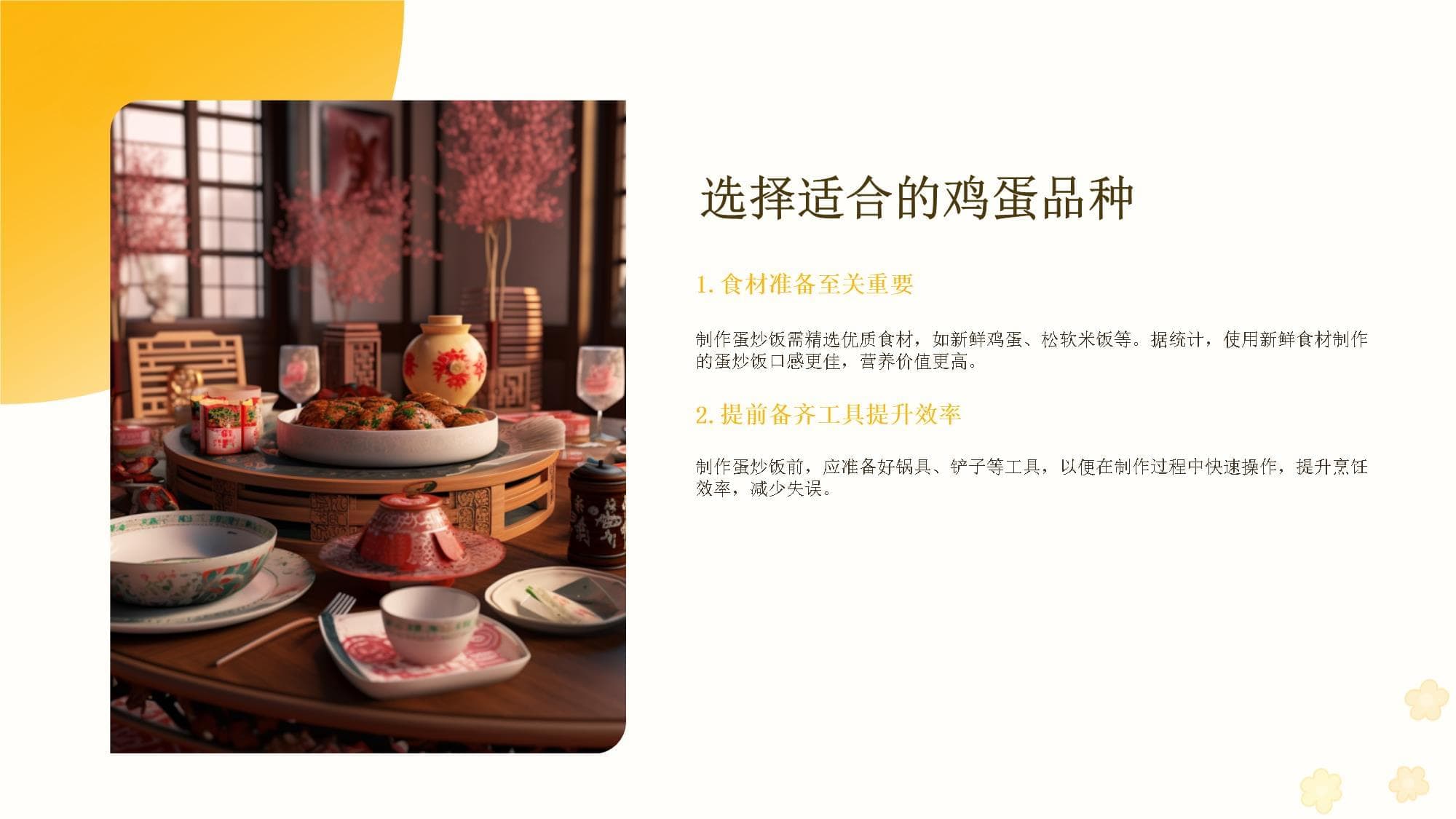 学做蛋炒饭：劳动的乐趣与成果