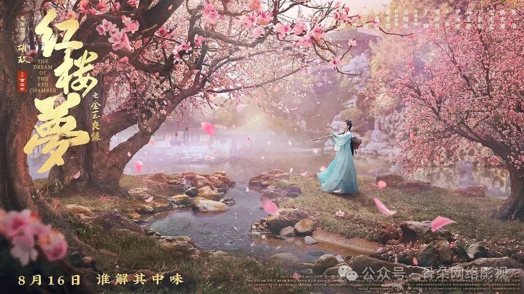 改编《红楼梦》能向《黑神话：悟空》取经吗？