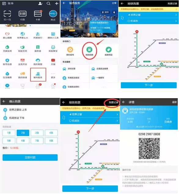 深圳地铁实现支付宝购票与扫码取票，出行更便捷