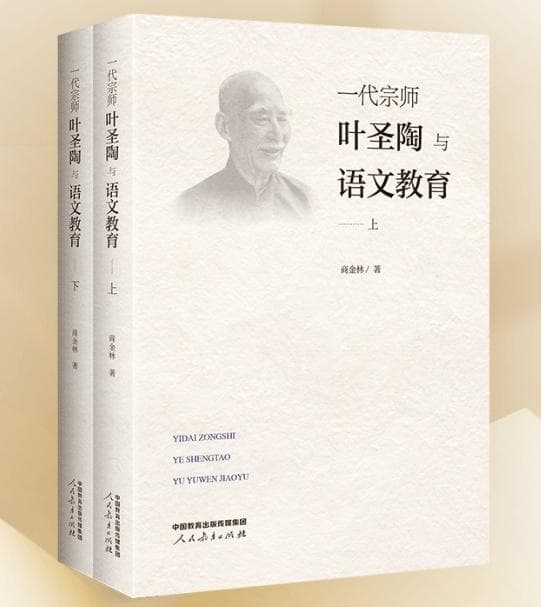 伟大的品格、辉煌的事业：全面领略叶圣陶的语文教育风采