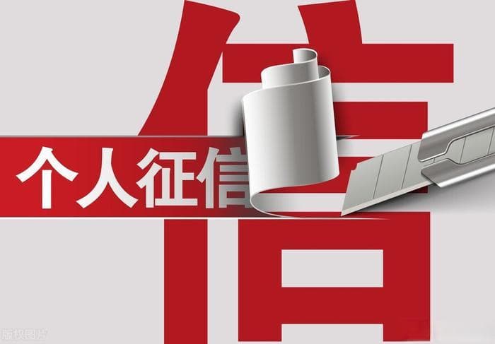 新版征信系统启用每日更新，个人信用管理更及时