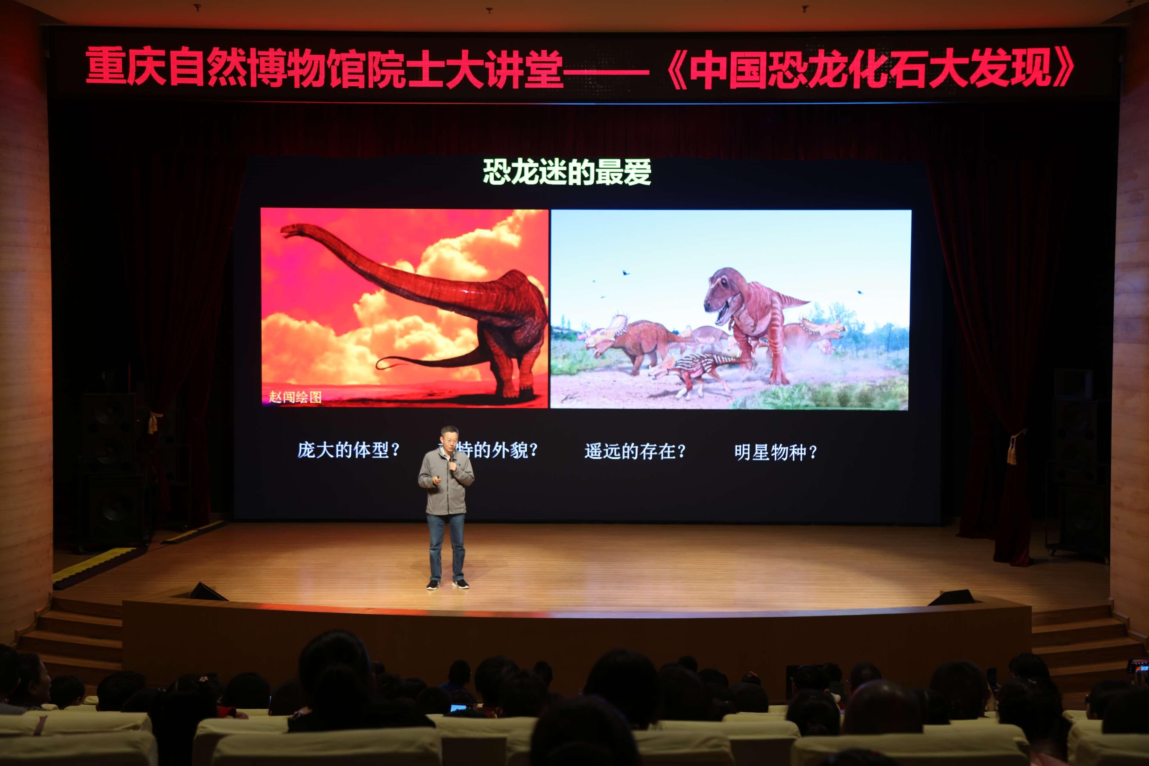 67年里重庆大地上一共发现了11种恐龙 中国科学院院士来渝开讲恐龙那些事儿