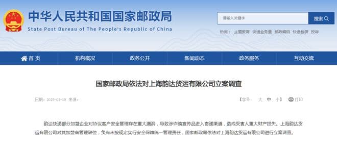满天飞的诈骗包裹是怎么来的？韵达、圆通有无责任？