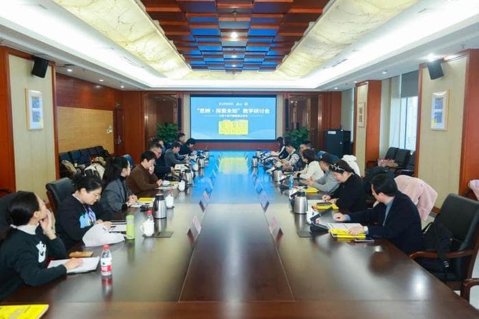 “思辨·探索未知”教学研讨会聚焦新媒体时代学生思辨力培养