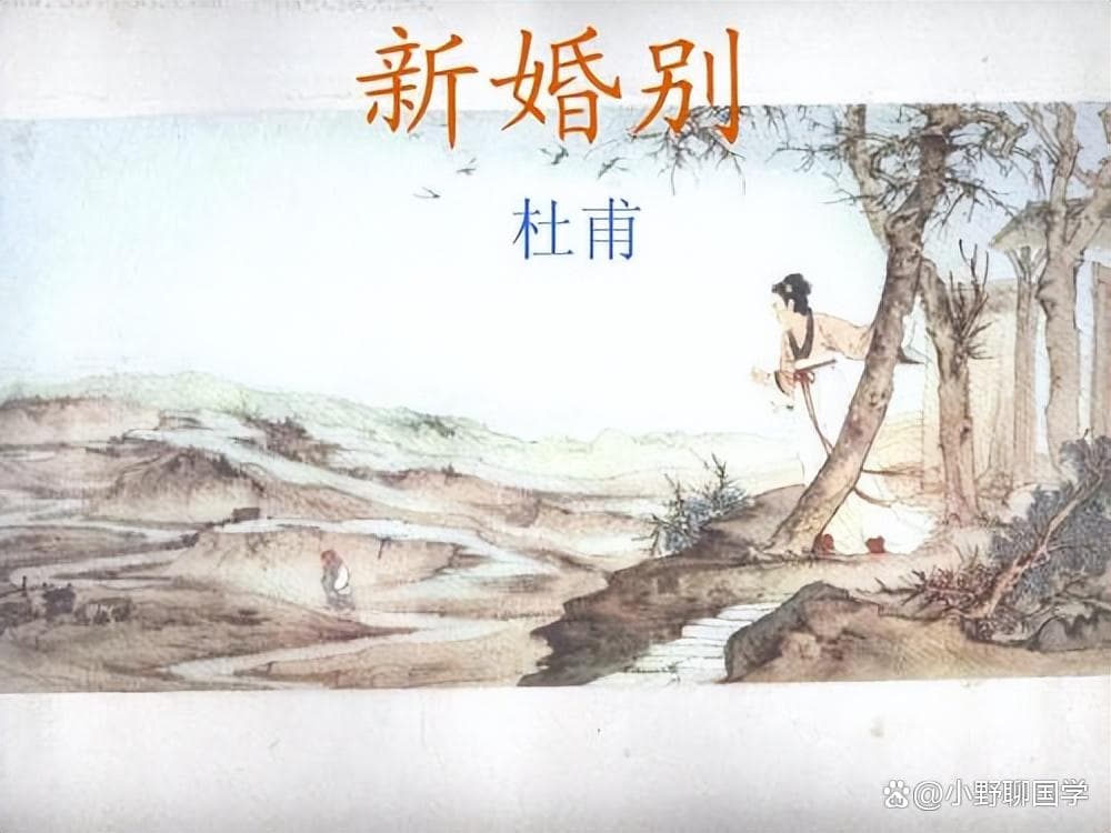 古代女性地位到底有多低？杜甫的一首《新婚别》，道出了真相