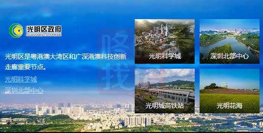 正在蝶变的科学新城 光明产业发展现状与规划
