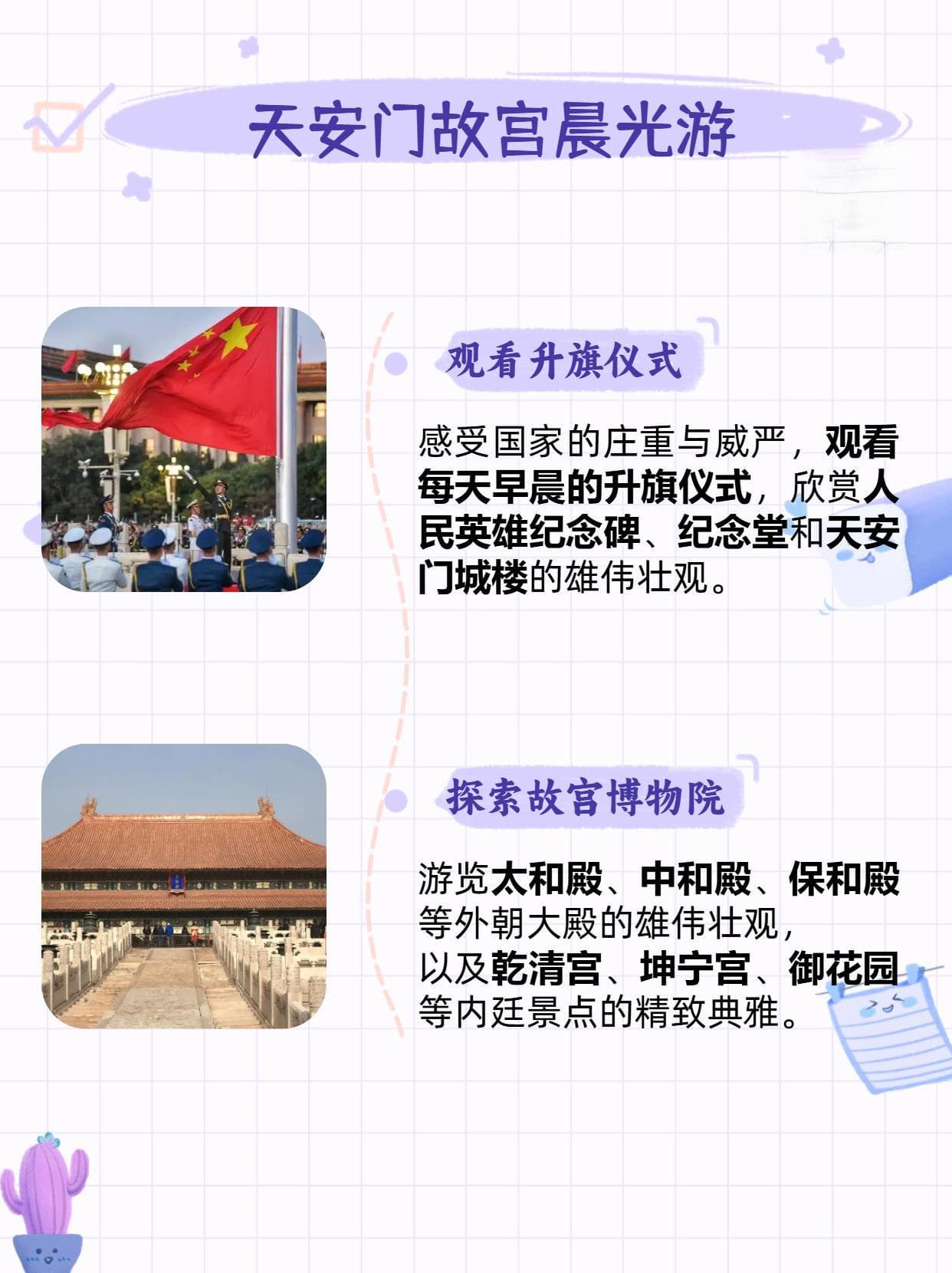 北京一日游必打卡景点全攻略