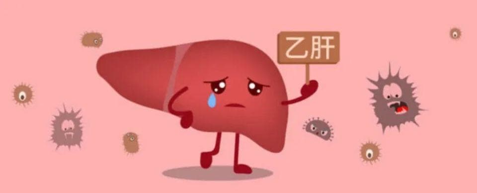 乙肝五项！这 3 项阳性是好消息！是好事！